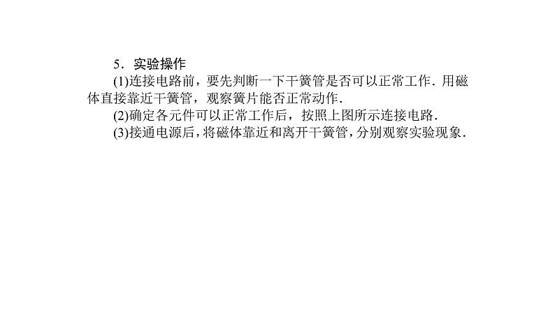 高中物理人教版(2019)选择性必修第二册_利用传感器制作简单的自动控制装置 课件206
