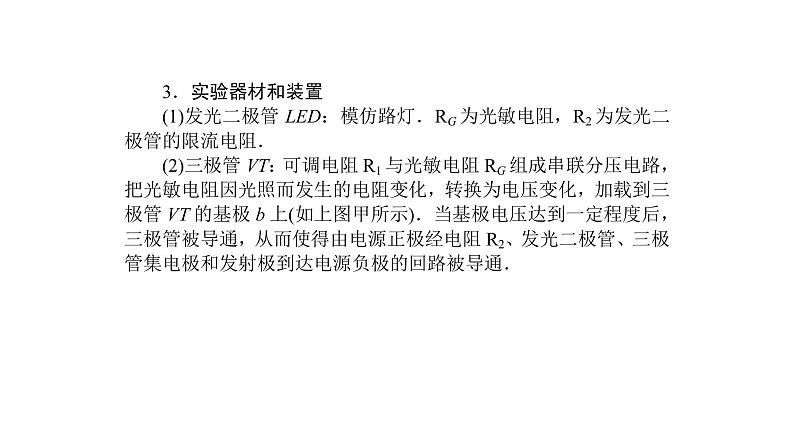 高中物理人教版(2019)选择性必修第二册_利用传感器制作简单的自动控制装置 课件208