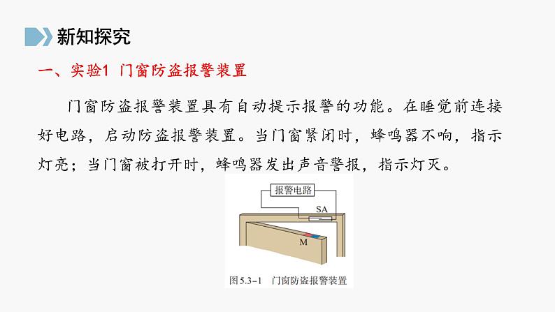 高中物理人教版(2019)选择性必修第二册_利用传感器制作简单的自动控制装置 课件405