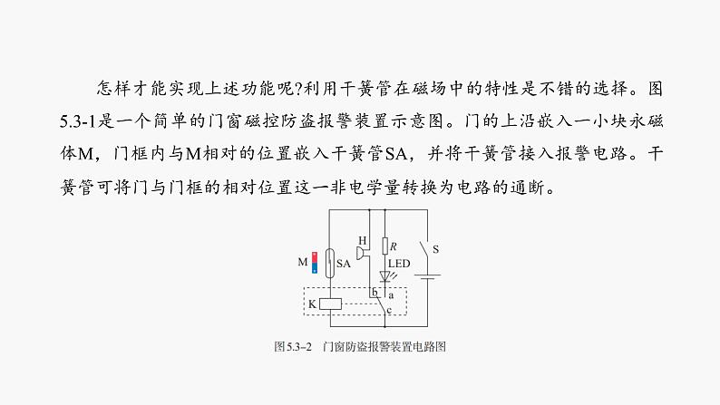 高中物理人教版(2019)选择性必修第二册_利用传感器制作简单的自动控制装置 课件406