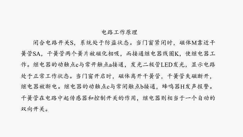 高中物理人教版(2019)选择性必修第二册_利用传感器制作简单的自动控制装置 课件408