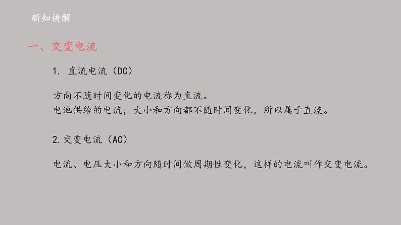 高中物理人教版(2019)选择性必修第二册_交变电流 课件203