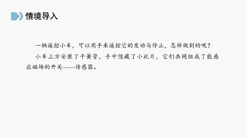 高中物理人教版(2019)选择性必修第二册_认识传感器 课件403