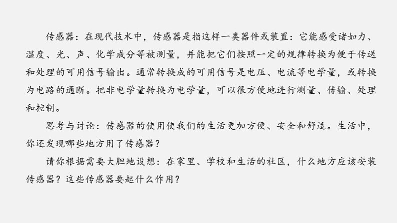 高中物理人教版(2019)选择性必修第二册_认识传感器 课件408