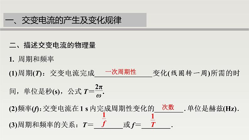 高中物理人教版(2019)选择性必修第二册_交变电流章末复习 课件2第6页