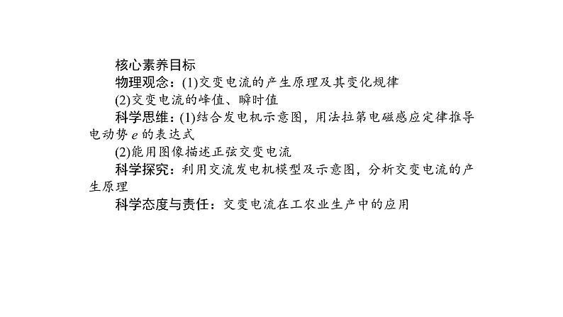 高中物理人教版(2019)选择性必修第二册_交变电流 课件203