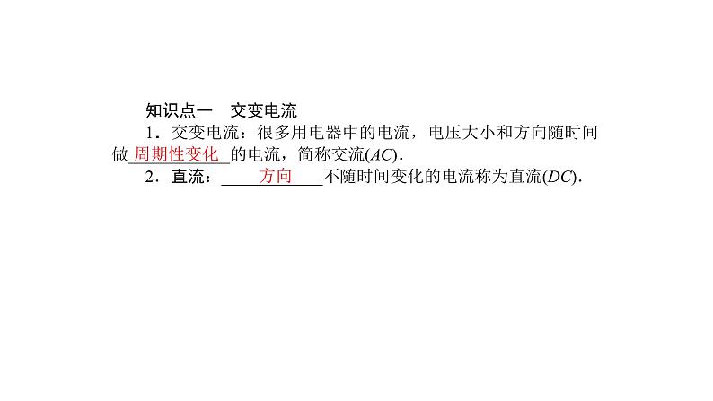 高中物理人教版(2019)选择性必修第二册_交变电流 课件204