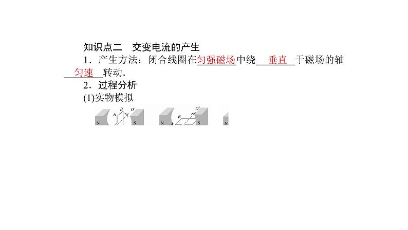 高中物理人教版(2019)选择性必修第二册_交变电流 课件207
