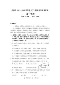 2021-2022學年遼寧省丹東市高一下學期期末教學質(zhì)量監(jiān)測物理試卷（PDF版）