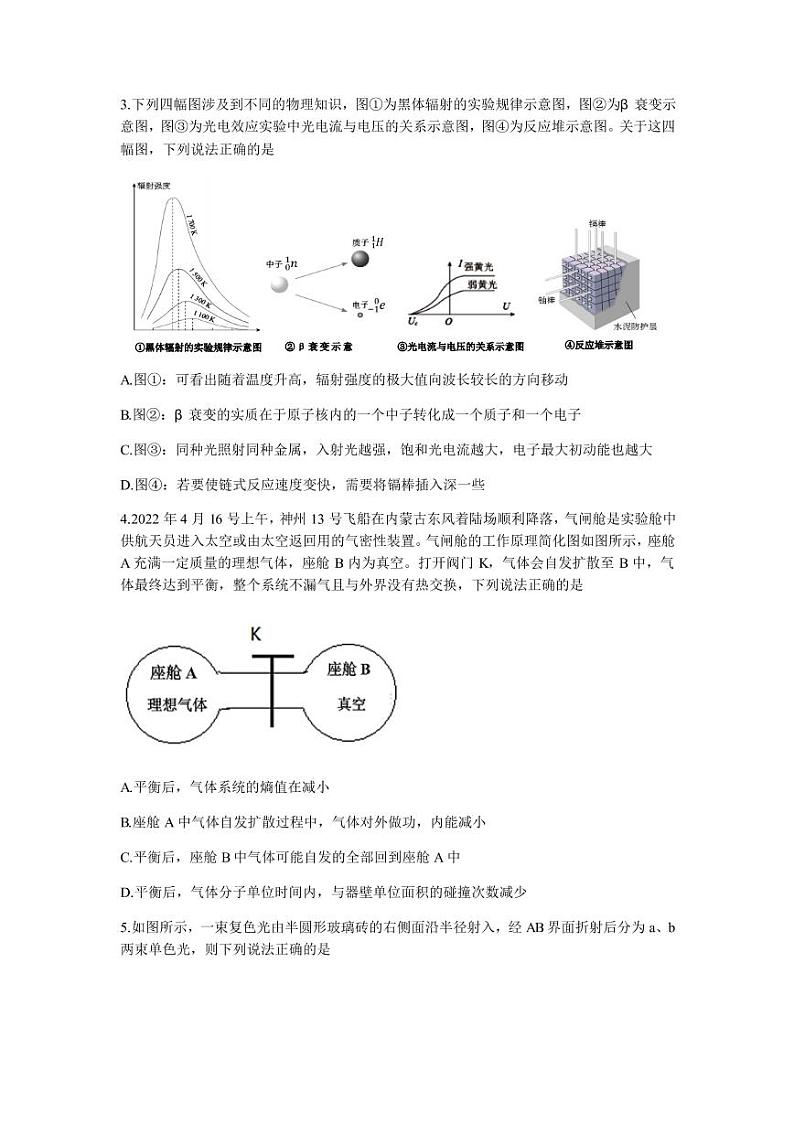 2021-2022学年辽宁省丹东市高二下学期期末教学质量监测物理试题(PDF版)第2页