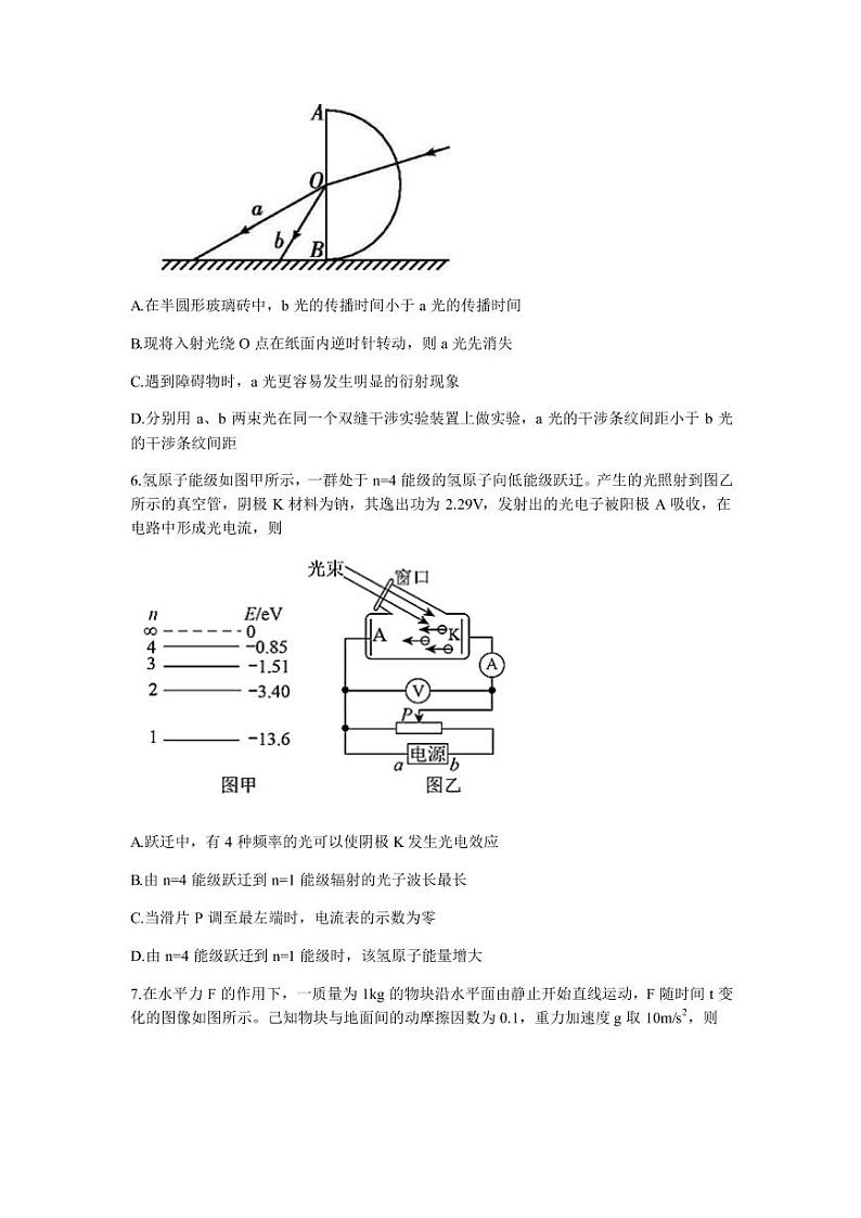 2021-2022学年辽宁省丹东市高二下学期期末教学质量监测物理试题(PDF版)第3页