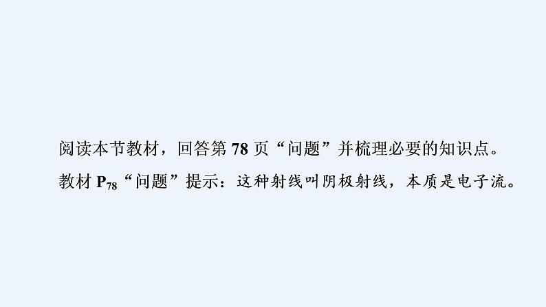 人教版(2019)高中物理选择性必修第三册_原子的核式结构模型 课件2第4页