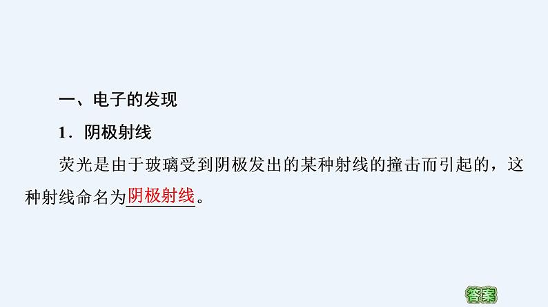 人教版(2019)高中物理选择性必修第三册_原子的核式结构模型 课件2第5页