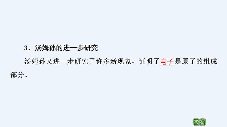 人教版(2019)高中物理选择性必修第三册_原子的核式结构模型 课件2第7页