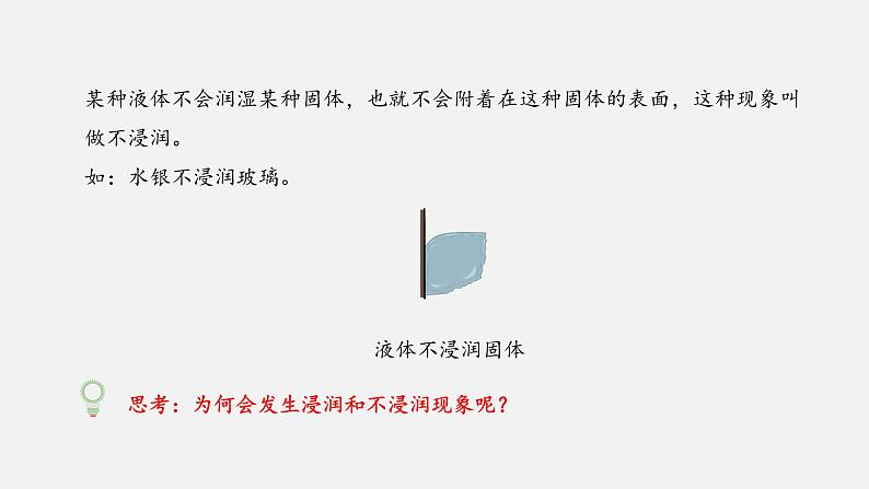 人教版(2019)高中物理选择性必修第三册_液体 课件3(541592)05