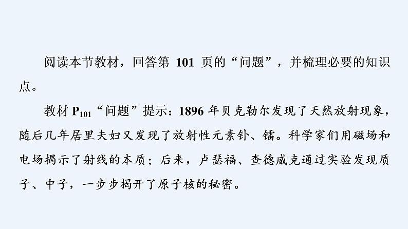 人教版(2019)高中物理选择性必修第三册_原子核的组成 课件204