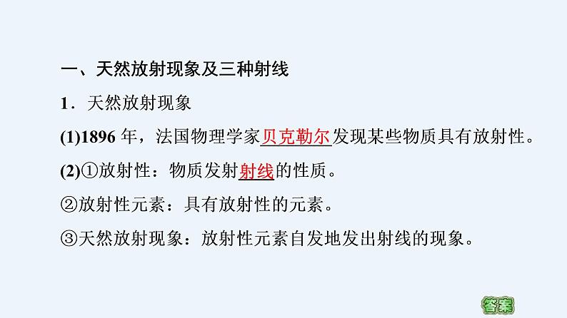 人教版(2019)高中物理选择性必修第三册_原子核的组成 课件205