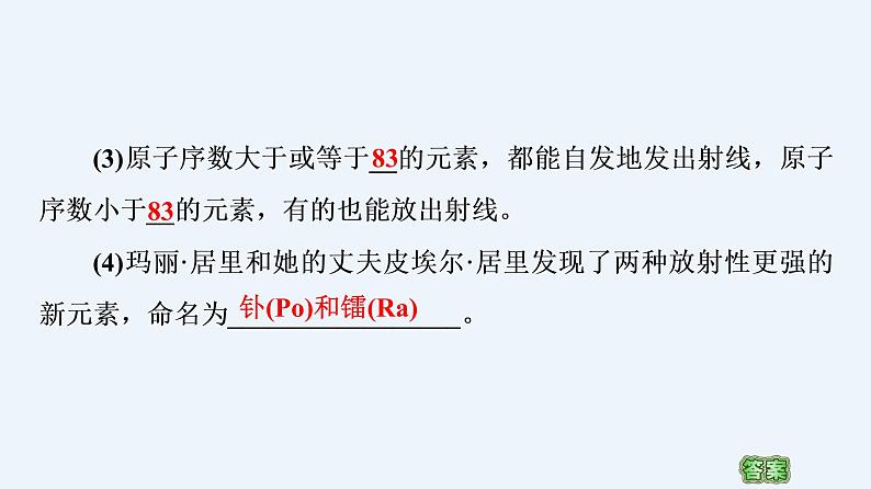 人教版(2019)高中物理选择性必修第三册_原子核的组成 课件206