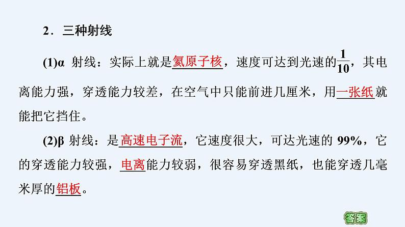 人教版(2019)高中物理选择性必修第三册_原子核的组成 课件207