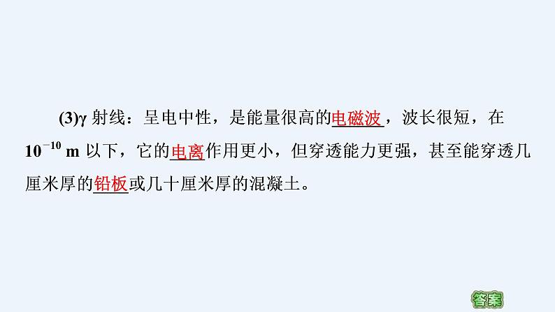 人教版(2019)高中物理选择性必修第三册_原子核的组成 课件208