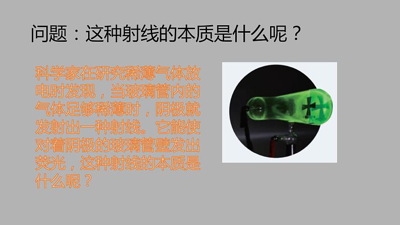 人教版(2019)高中物理选择性必修第三册_原子的核式结构模型 课件3第3页