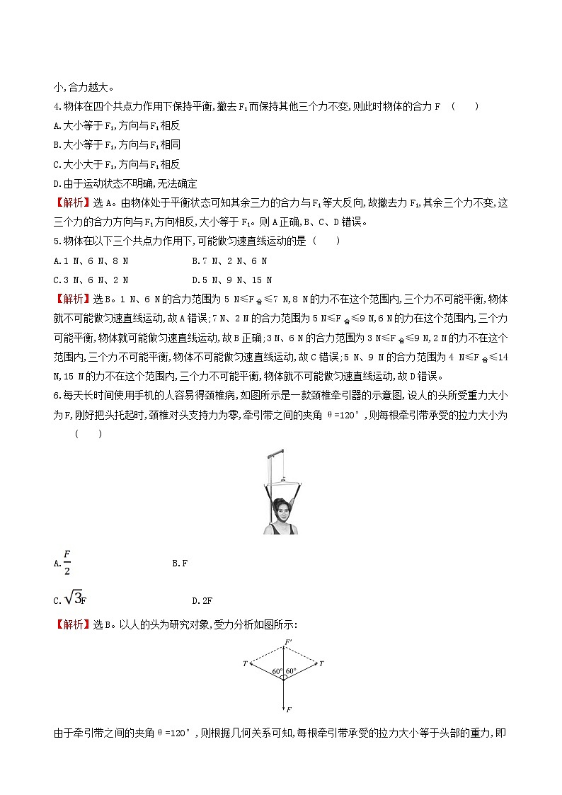 鲁科版高中物理必修第一册第4章力与平衡1.1力的合成课时练习含答案第2页