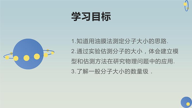 人教版(2019)高中物理选择性必修第三册_实验:用油膜法估测油酸分子的大小_课件4第2页