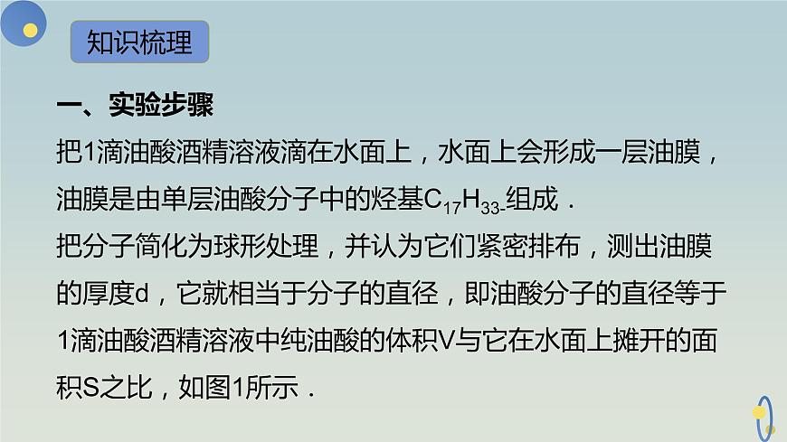 人教版（2019）高中物理選擇性必修第三冊_實驗：用油膜法估測油酸分子的大小_課件4第3頁