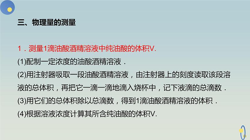 人教版（2019）高中物理選擇性必修第三冊_實驗：用油膜法估測油酸分子的大小_課件4第5頁