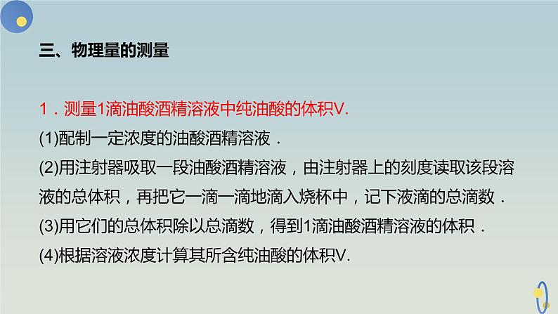 人教版(2019)高中物理选择性必修第三册_实验:用油膜法估测油酸分子的大小_课件4第5页