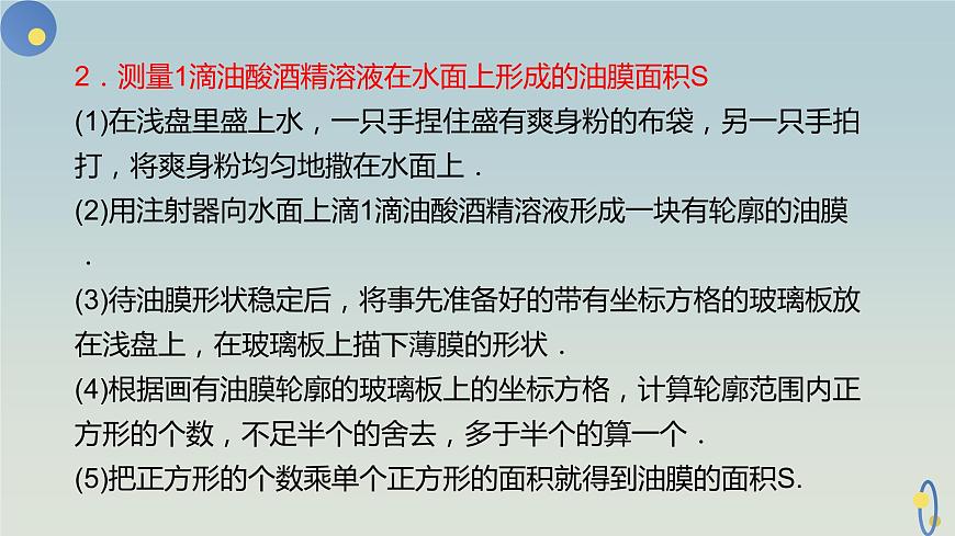 人教版（2019）高中物理選擇性必修第三冊_實驗：用油膜法估測油酸分子的大小_課件4第6頁