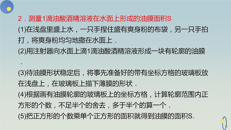 人教版(2019)高中物理选择性必修第三册_实验:用油膜法估测油酸分子的大小_课件4第6页