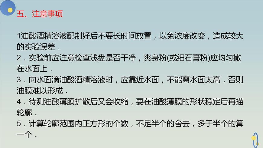人教版（2019）高中物理選擇性必修第三冊_實驗：用油膜法估測油酸分子的大小_課件4第8頁