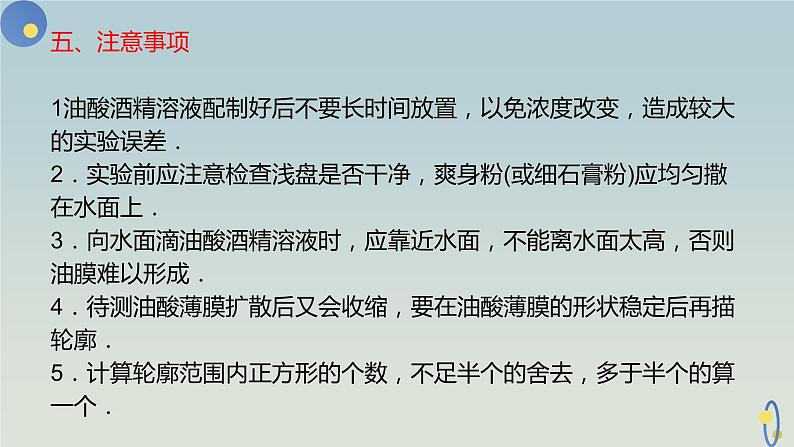 人教版(2019)高中物理选择性必修第三册_实验:用油膜法估测油酸分子的大小_课件4第8页