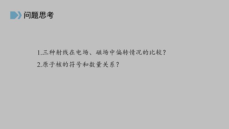 人教版(2019)高中物理选择性必修第三册_原子核的组成 课件303