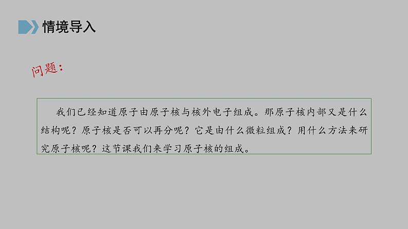 人教版(2019)高中物理选择性必修第三册_原子核的组成 课件304