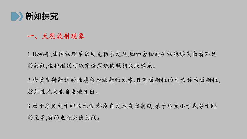 人教版(2019)高中物理选择性必修第三册_原子核的组成 课件305