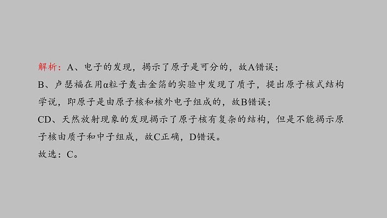 人教版(2019)高中物理选择性必修第三册_原子核的组成 课件307