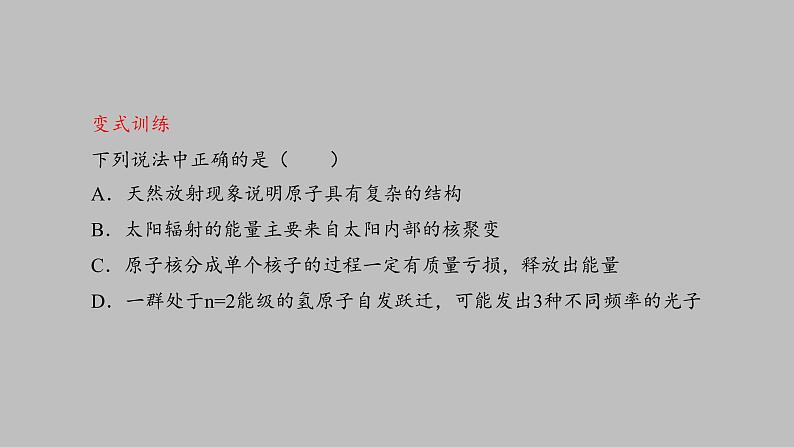 人教版(2019)高中物理选择性必修第三册_原子核的组成 课件308