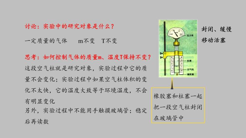 人教版（2019）高中物理选择性必修第三册_气体的等温变化 课件306