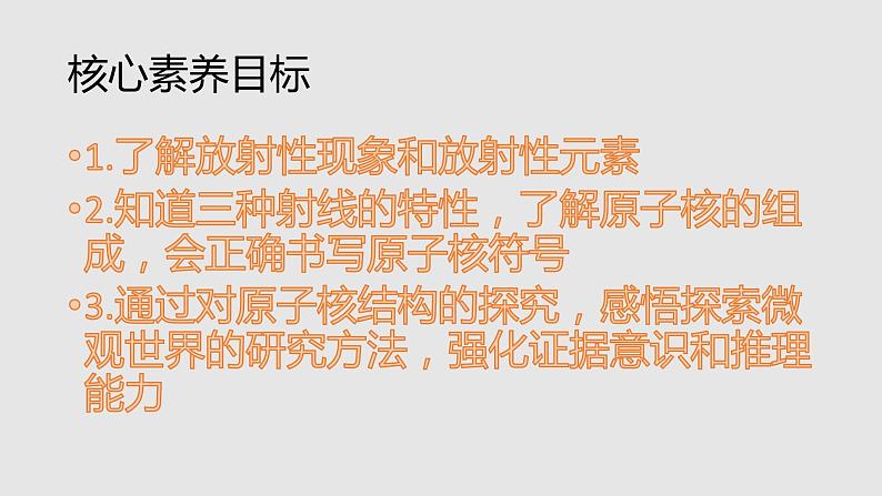 人教版(2019)高中物理选择性必修第三册_原子核的组成 课件4第2页