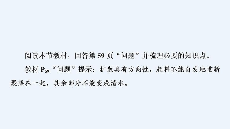 人教版(2019)高中物理选择性必修第三册_热力学第二定律 课件2第4页