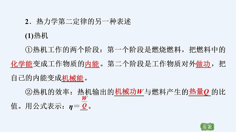人教版(2019)高中物理选择性必修第三册_热力学第二定律 课件2第7页