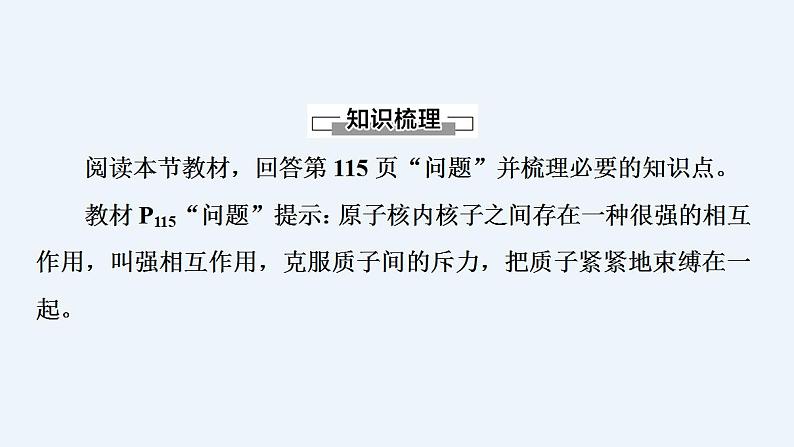 人教版(2019)高中物理选择性必修第三册_核力与结合能 课件2第3页