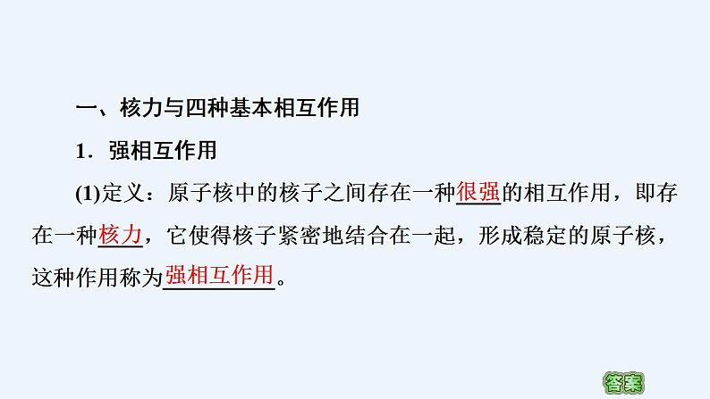 人教版(2019)高中物理选择性必修第三册_核力与结合能 课件2第4页