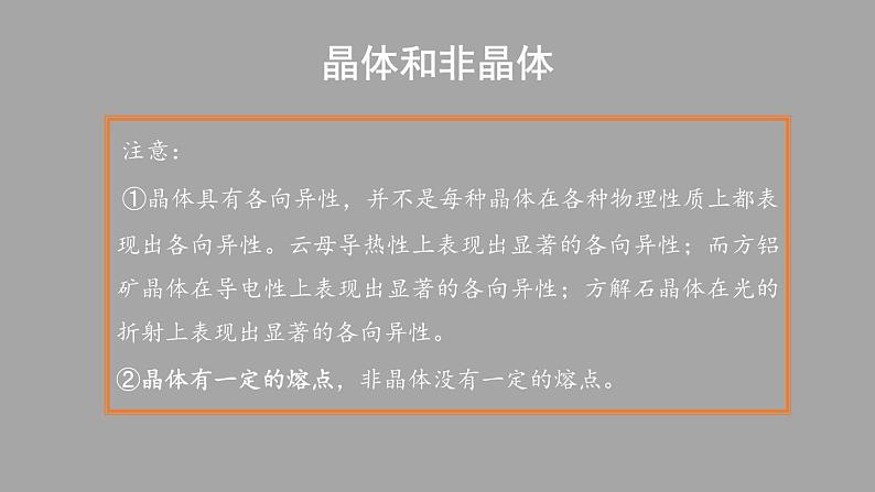 人教版(2019)高中物理选择性必修第三册_固体 课件306