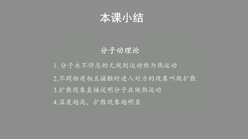 人教版(2019)高中物理选择性必修第三册_分子动理论的基本内容_课件5第7页