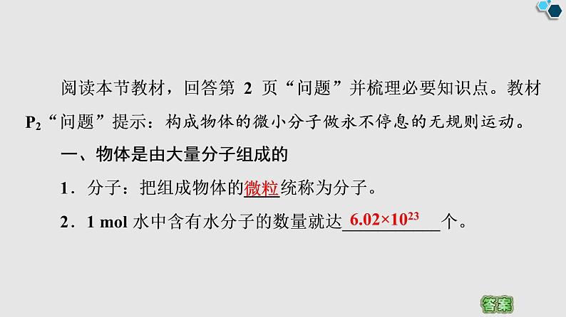 人教版(2019)高中物理选择性必修第三册_分子动理论的基本内容_课件3第3页