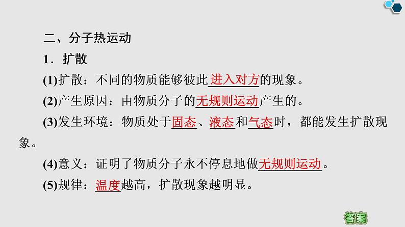 人教版(2019)高中物理选择性必修第三册_分子动理论的基本内容_课件3第4页
