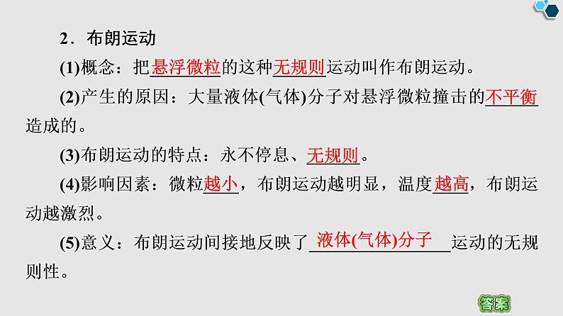 人教版(2019)高中物理选择性必修第三册_分子动理论的基本内容_课件3第5页